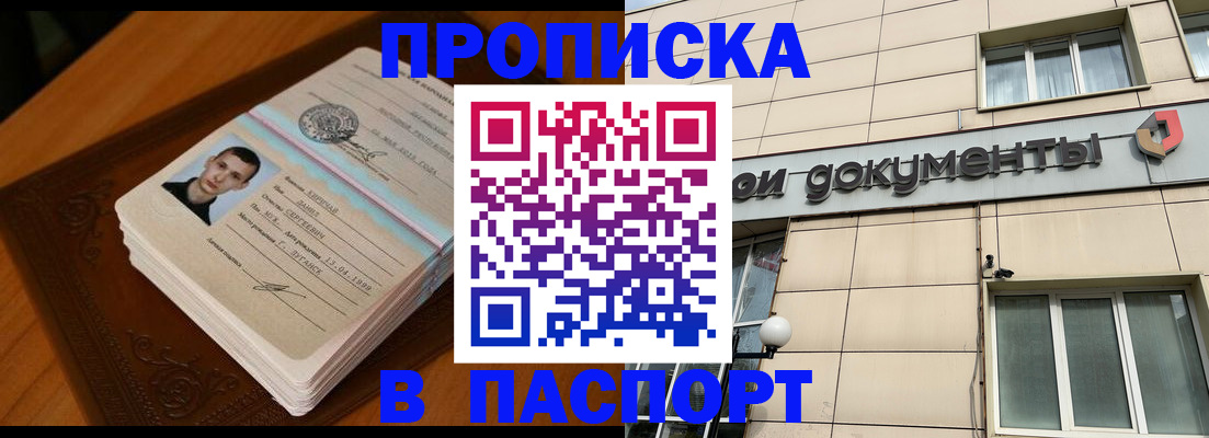 временная регистрация собственник в Горно-Алтайске